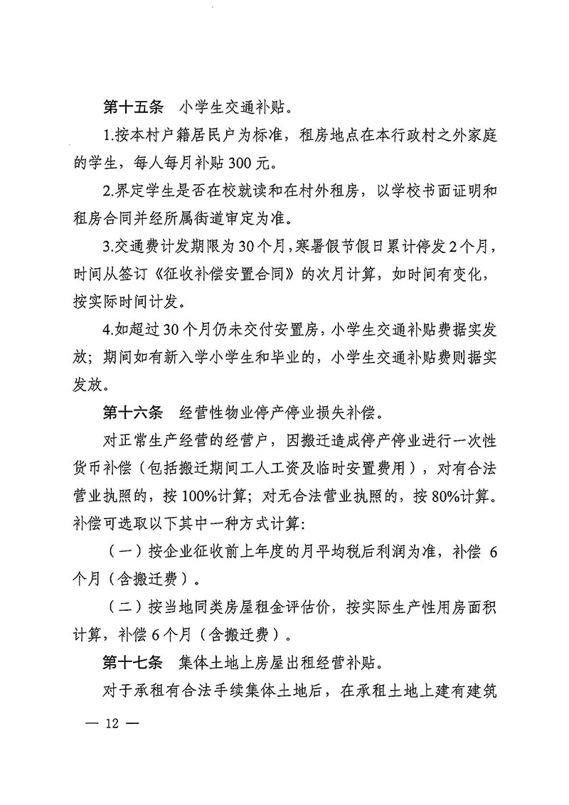 广州市花都区人民政府办公室关于印发广州至清远城际轨道交通广州白云至广州北段（花都区）项目农民集体所有土地上房屋征收补偿安置方案的通知花府办〔2020〕15号_页面_12.jpg