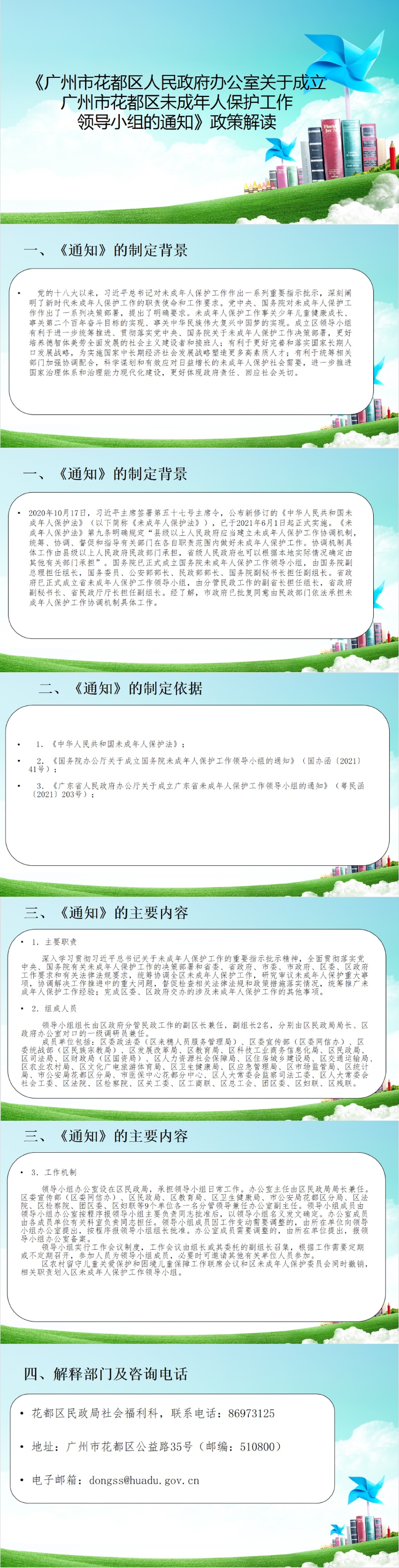 （以此件为准）《广州市花都区人民政府办公室关于成立广州市花都区未成年人保护工作领导小组的通知》图文解读.jpg